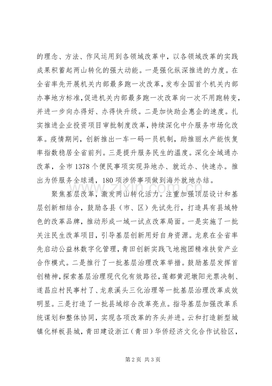 关于以改革推动“两山”转化加快高质量绿色发展述职报告.docx_第2页