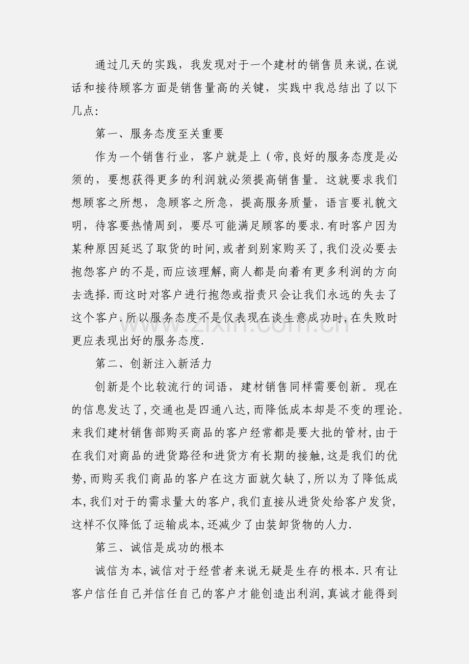 社会实践销售心得体会.docx_第2页