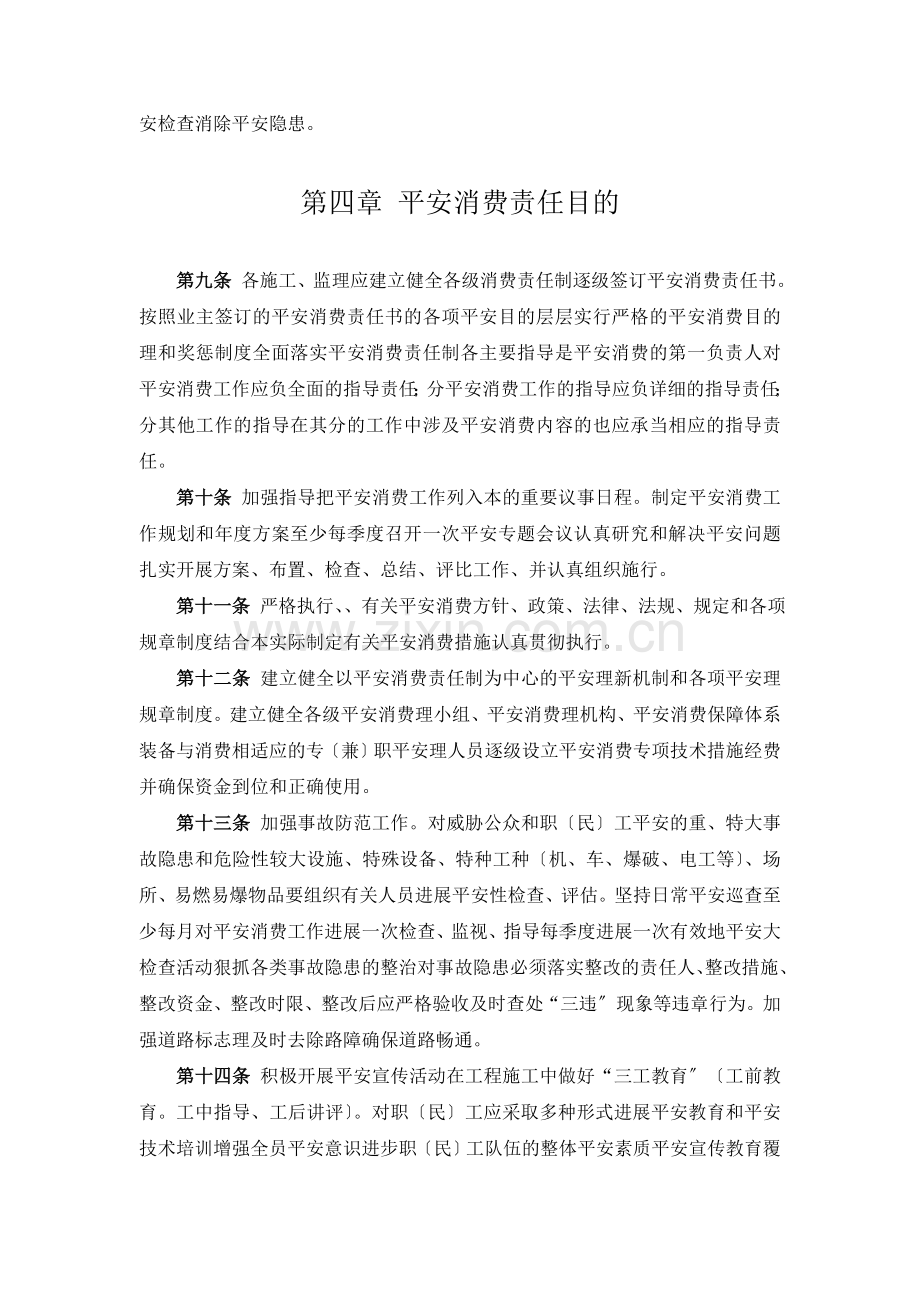 安全监理管理办法及实施细则.doc_第2页