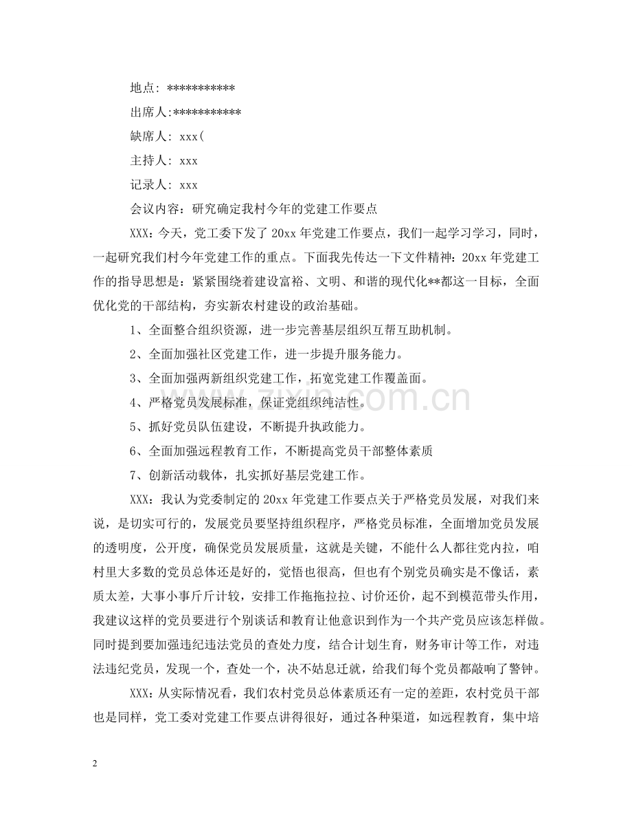 支部会议记录范文 .doc_第2页