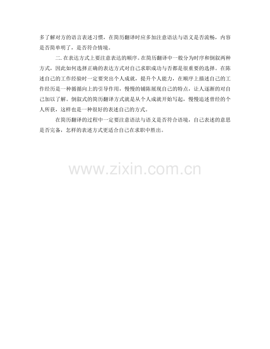 招生员面试英文简历模板 .doc_第2页