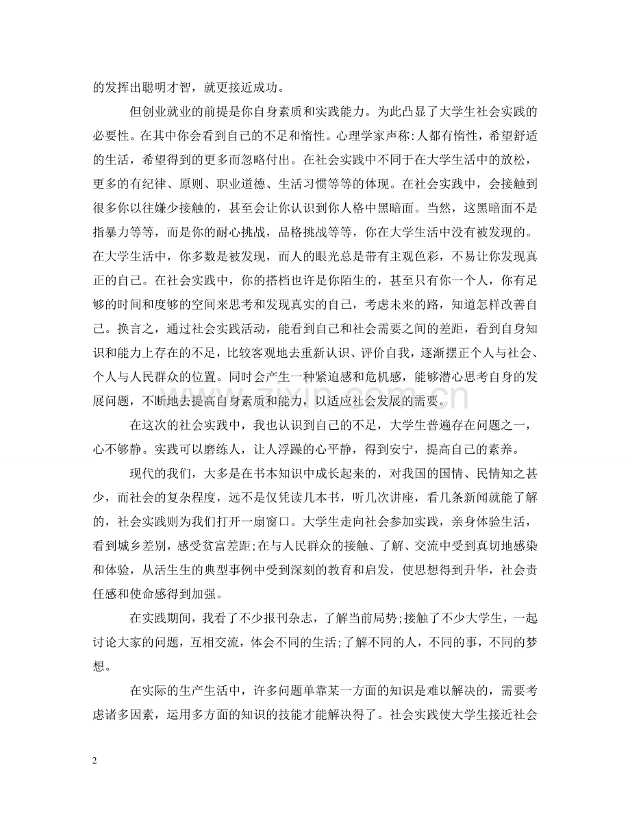 实践成果报告的格式范文 .doc_第2页