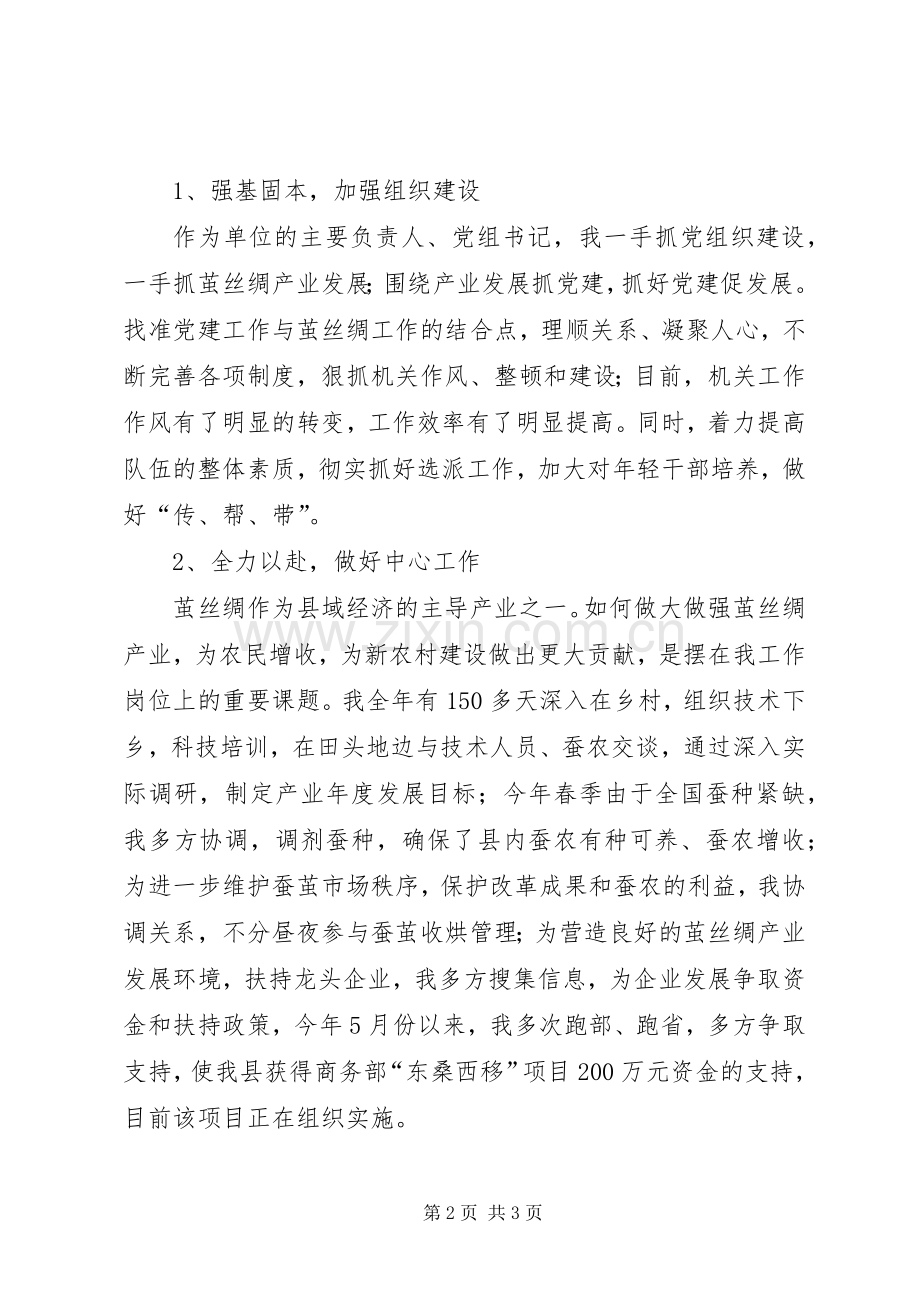 茧丝办党组领导个人述职报告.docx_第2页