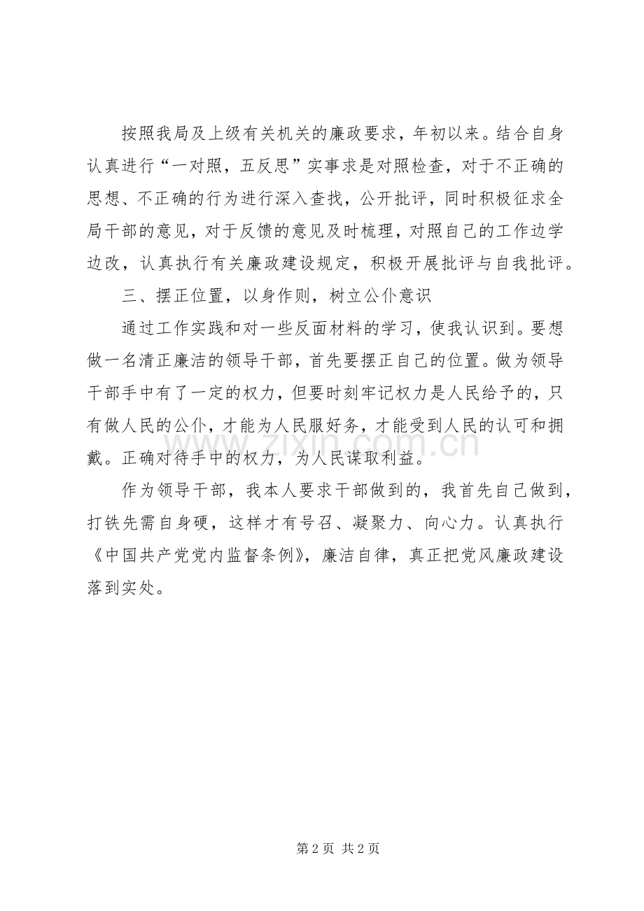 审计副局长审计管理述廉汇报.docx_第2页