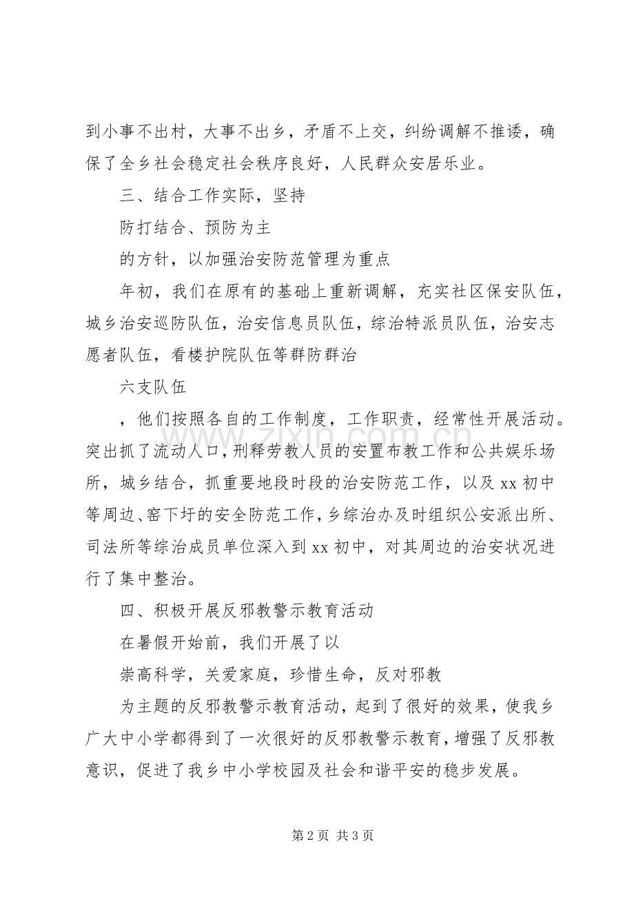 综治办主任工作述职报告.docx_第2页