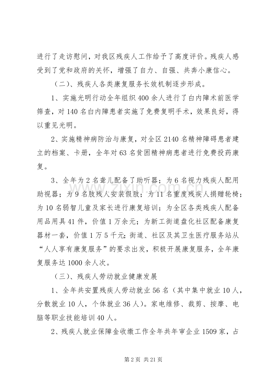 残联领导班子述职工作总结.docx_第2页