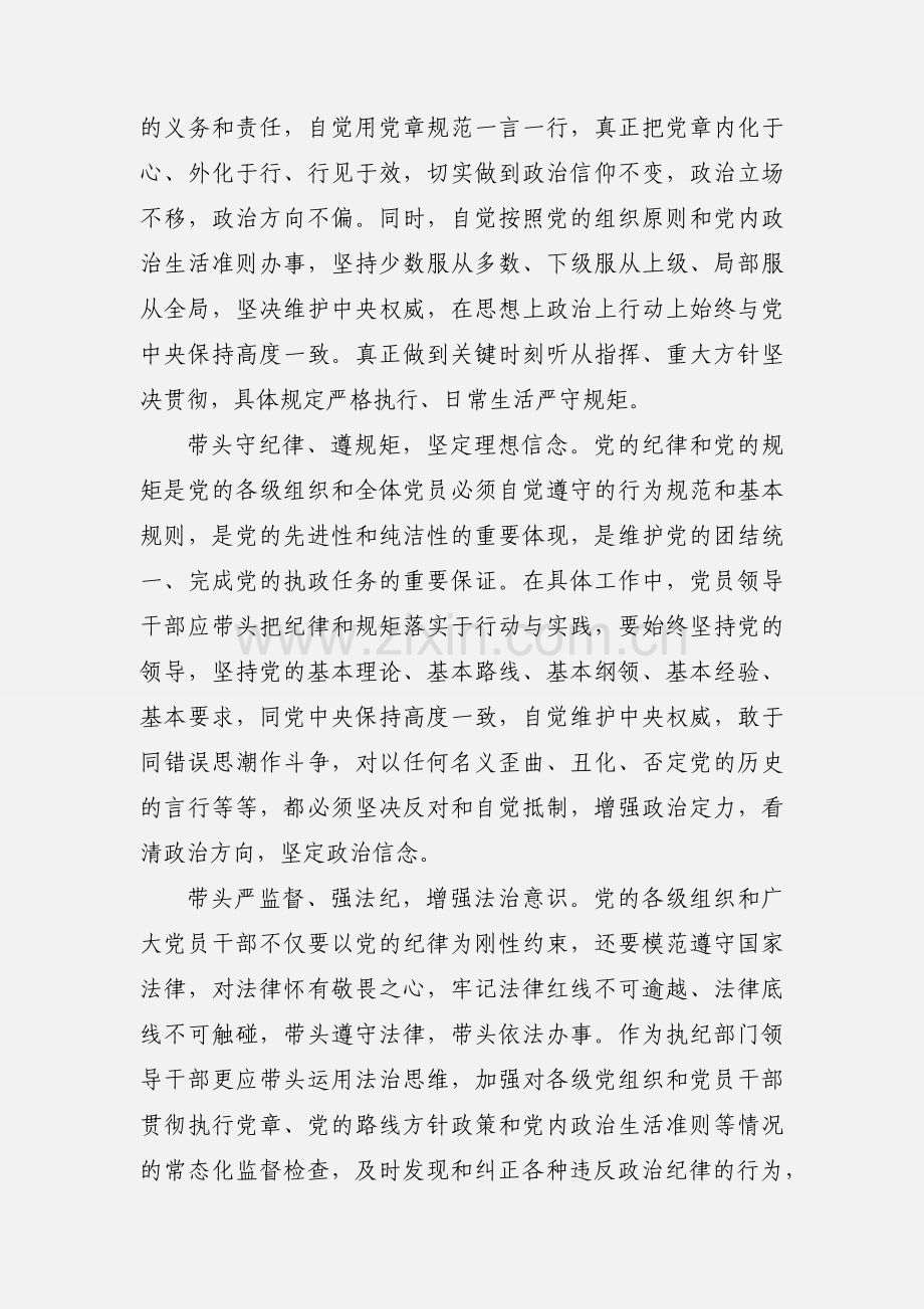 “三严三实”专题教育心得体会（纪委书记）.docx_第2页