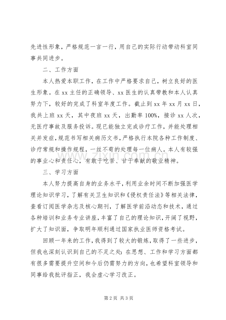 XX年12月医生述职报告范文.docx_第2页