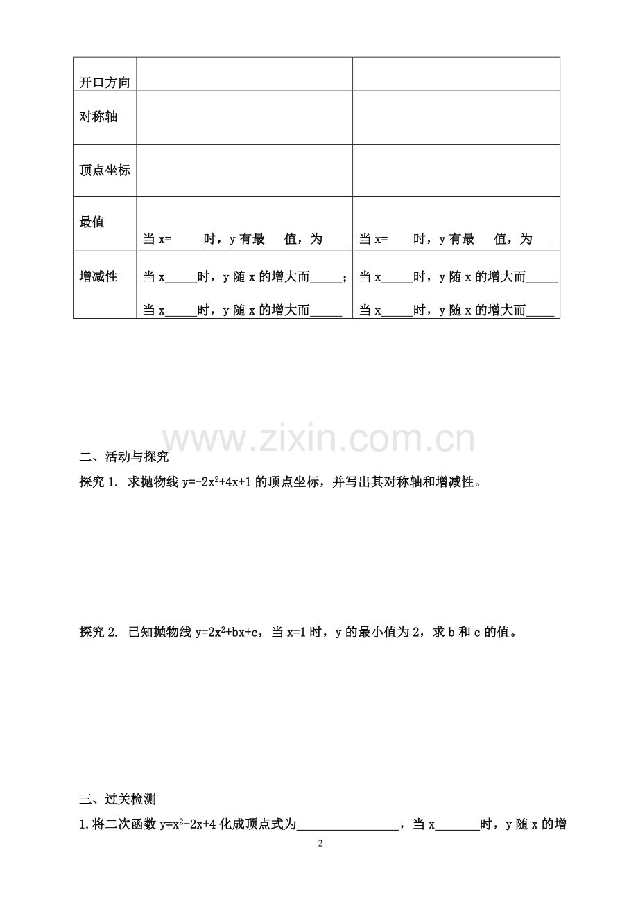 一般形式的二次函数的图形与性质.doc_第2页