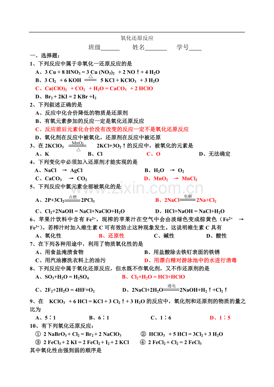 氧化还原反应拓展练习(答案).doc_第1页