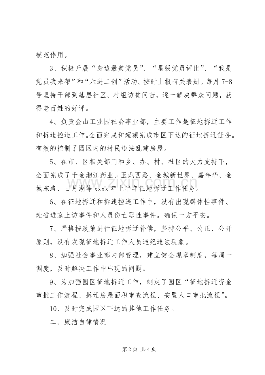 党支部书记述职报告 (40).docx_第2页