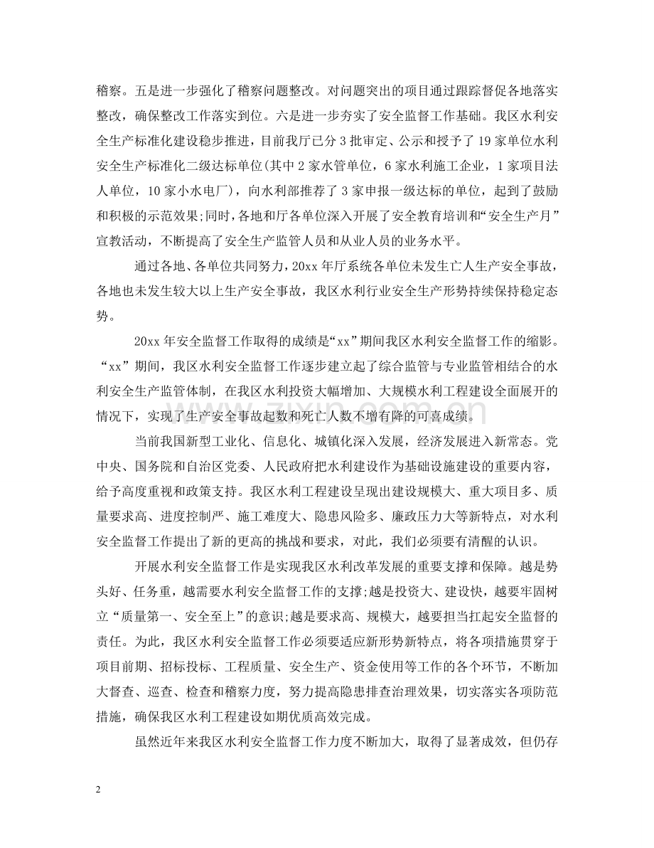 水利局领导安全生产工作会议上的讲话 .doc_第2页