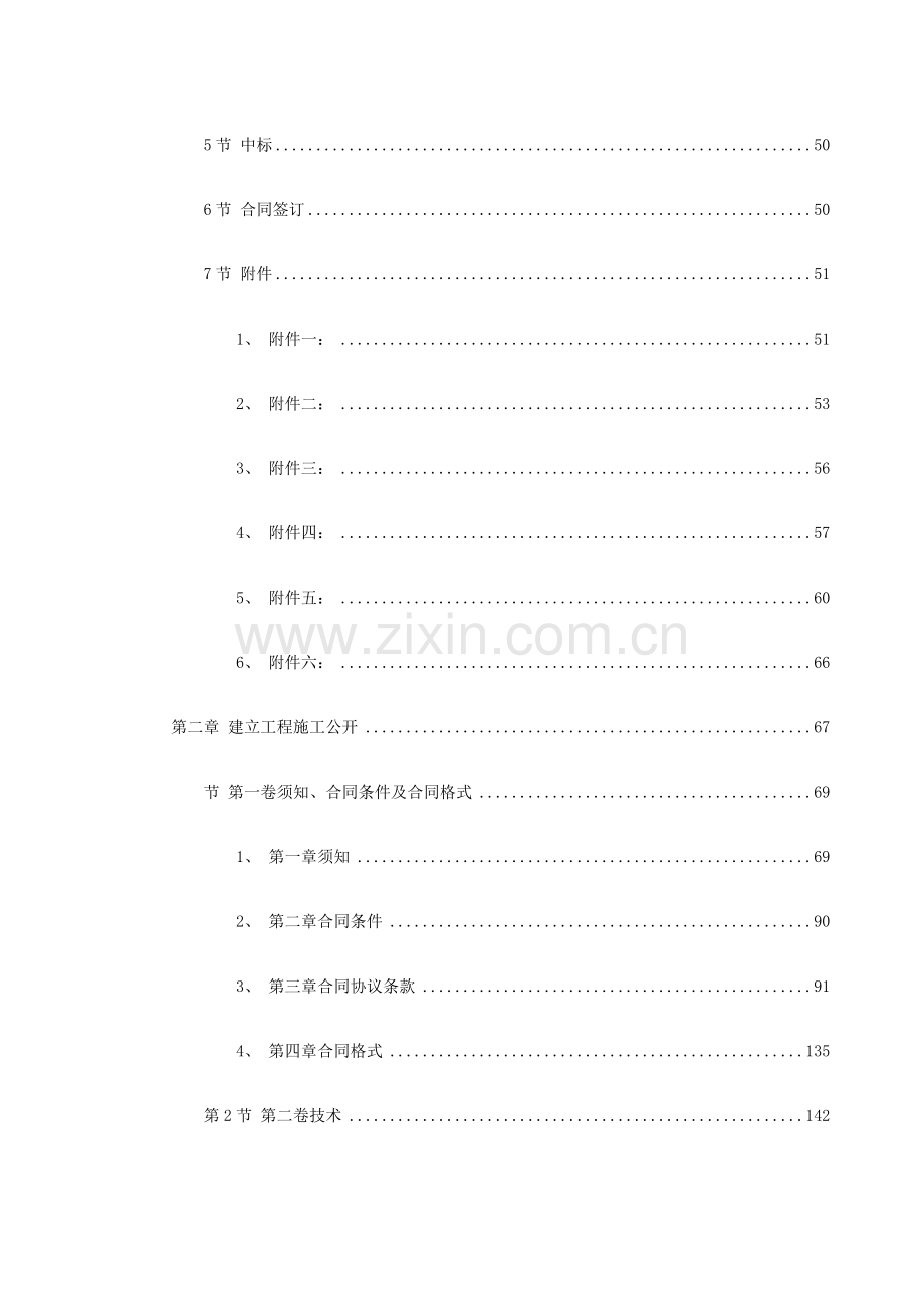 建设工程施工招标文件范本（建设部97年第一版）.doc_第2页