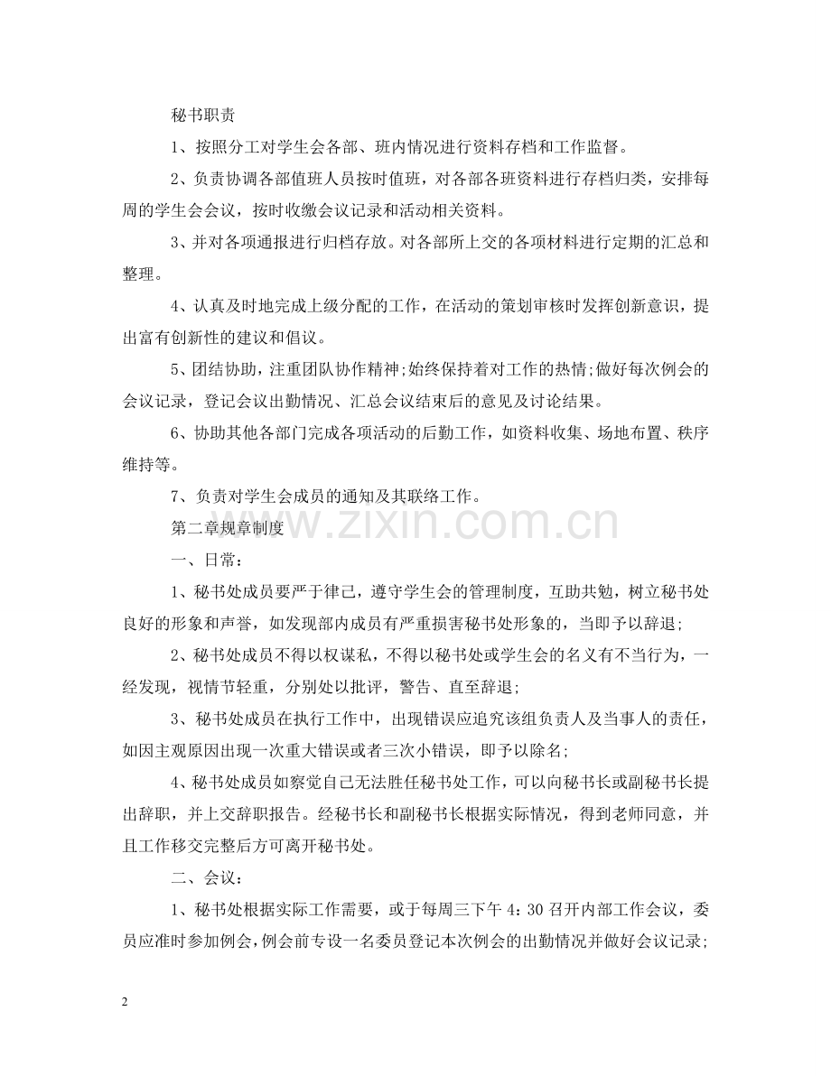 学生会秘书部工作职责 .doc_第2页