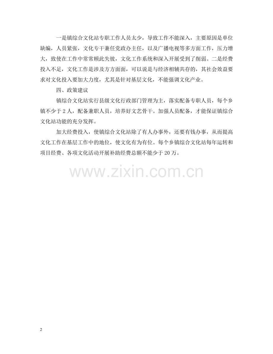有关文化站建设自查报告 .doc_第2页