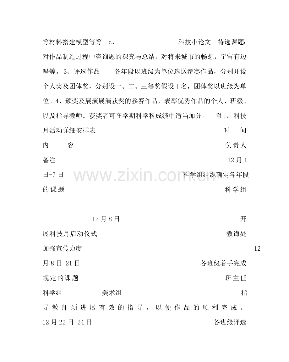 政教处范文科技月系列活动方案 .doc_第2页