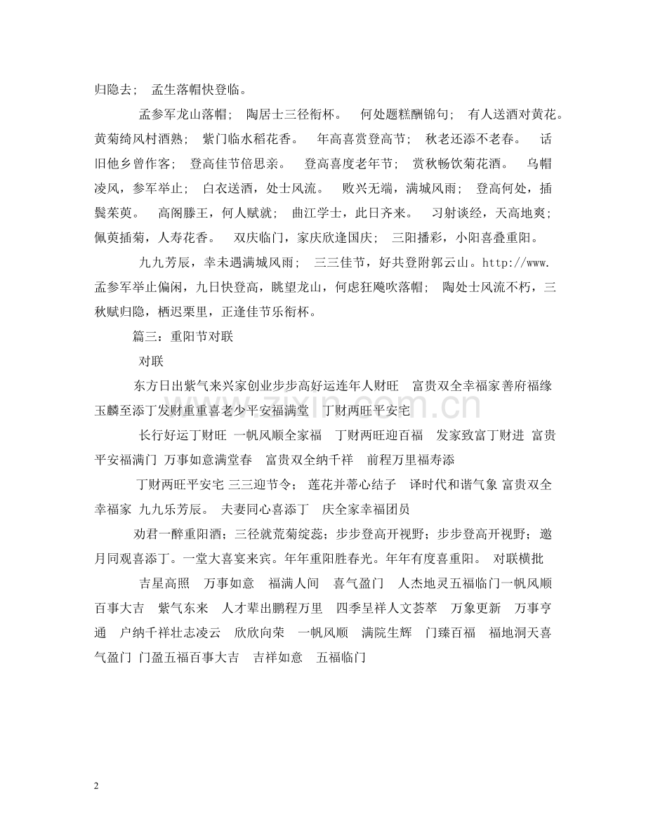 重阳节对联2 .doc_第2页