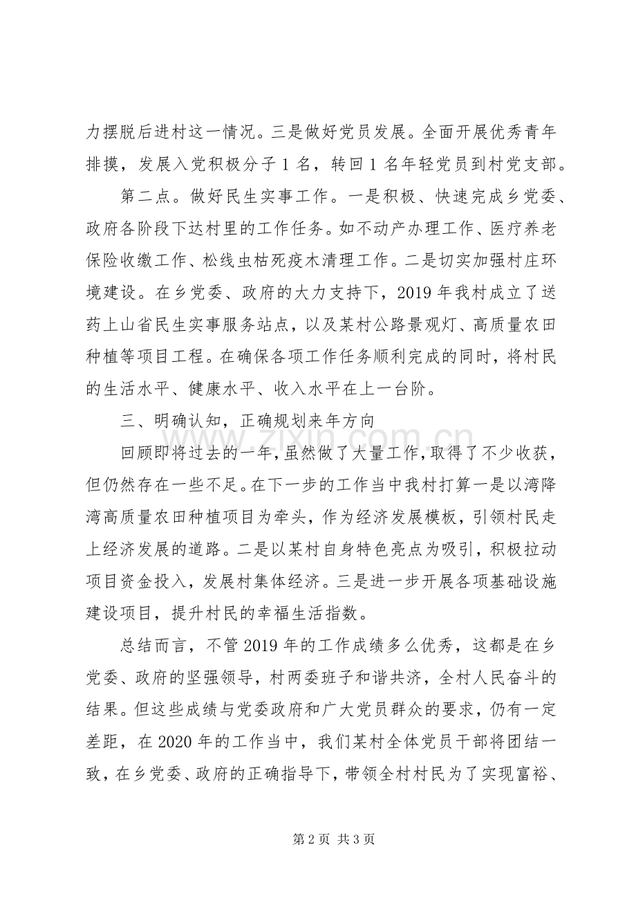 村干部（支部书记）述职报告.docx_第2页