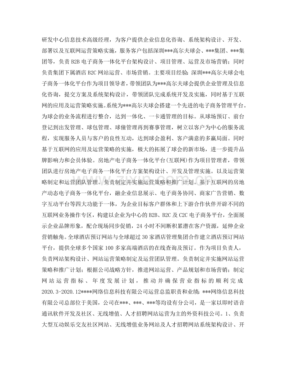 运营总监个人简历表格 .doc_第2页