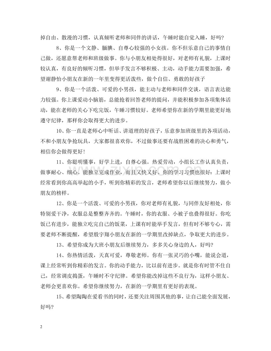 小班教师期末评语 .doc_第2页