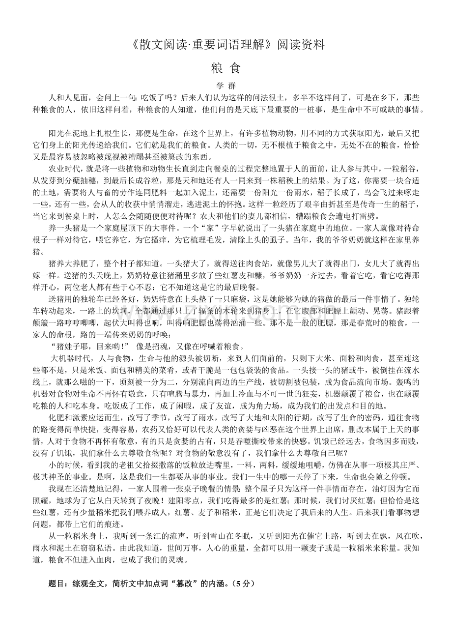 现代散文的形与神.docx_第1页