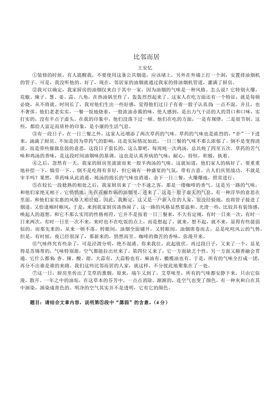 现代散文的形与神.docx_第2页