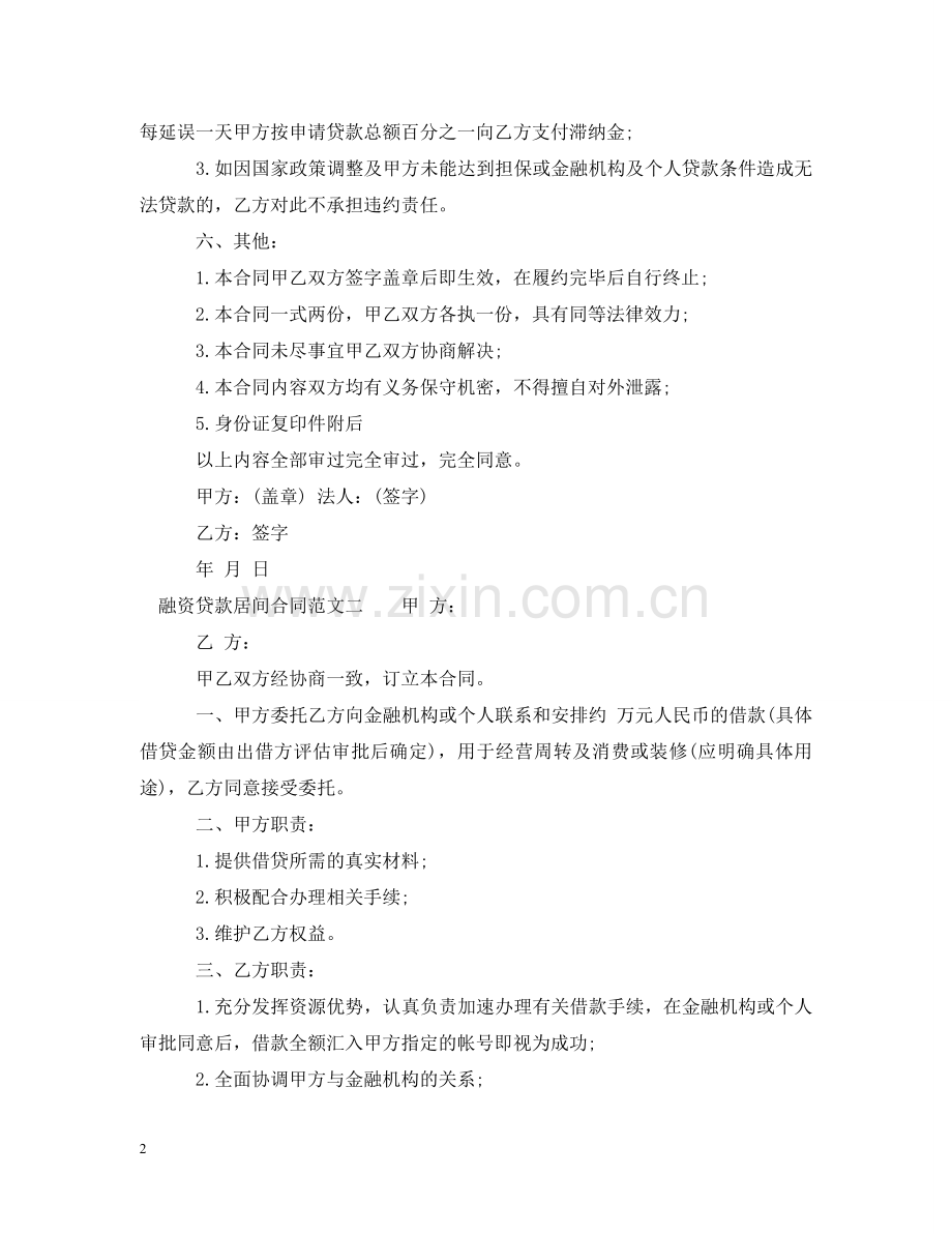 融资贷款居间合同样本 .doc_第2页