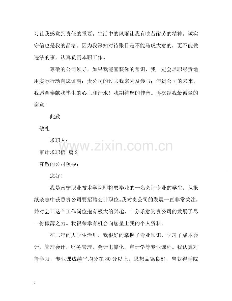 审计求职信 .doc_第2页