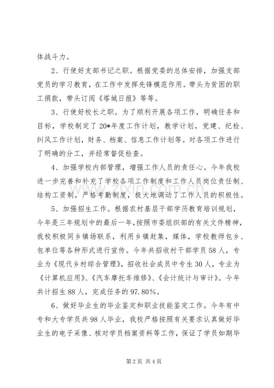 农广校个人述职工作报告.docx_第2页