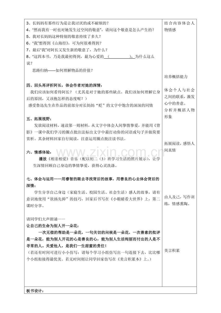 (部编)初中语文人教七年级下册阿长与《山海经》教学设计.doc_第2页