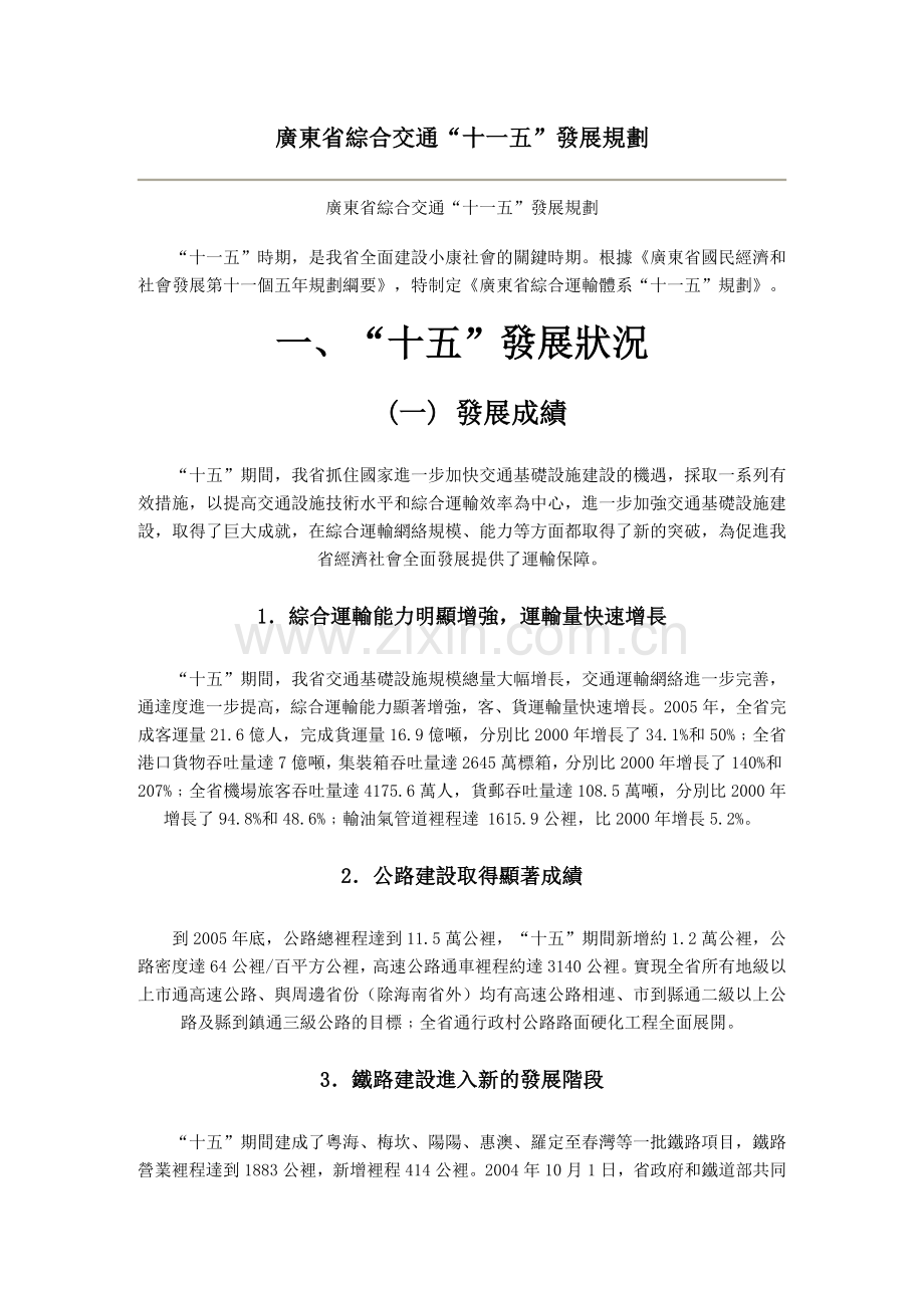 广东省综合交通.docx_第1页
