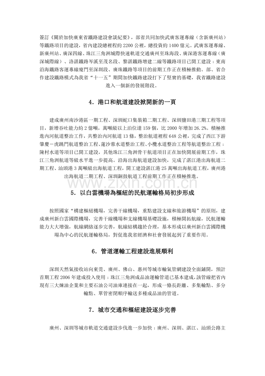 广东省综合交通.docx_第2页