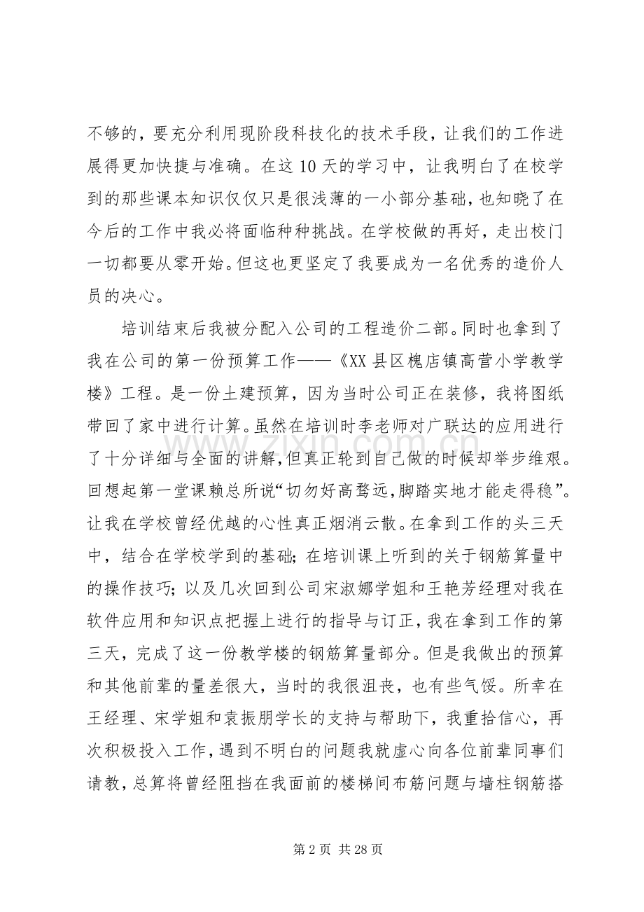 实习期述职报告.docx_第2页
