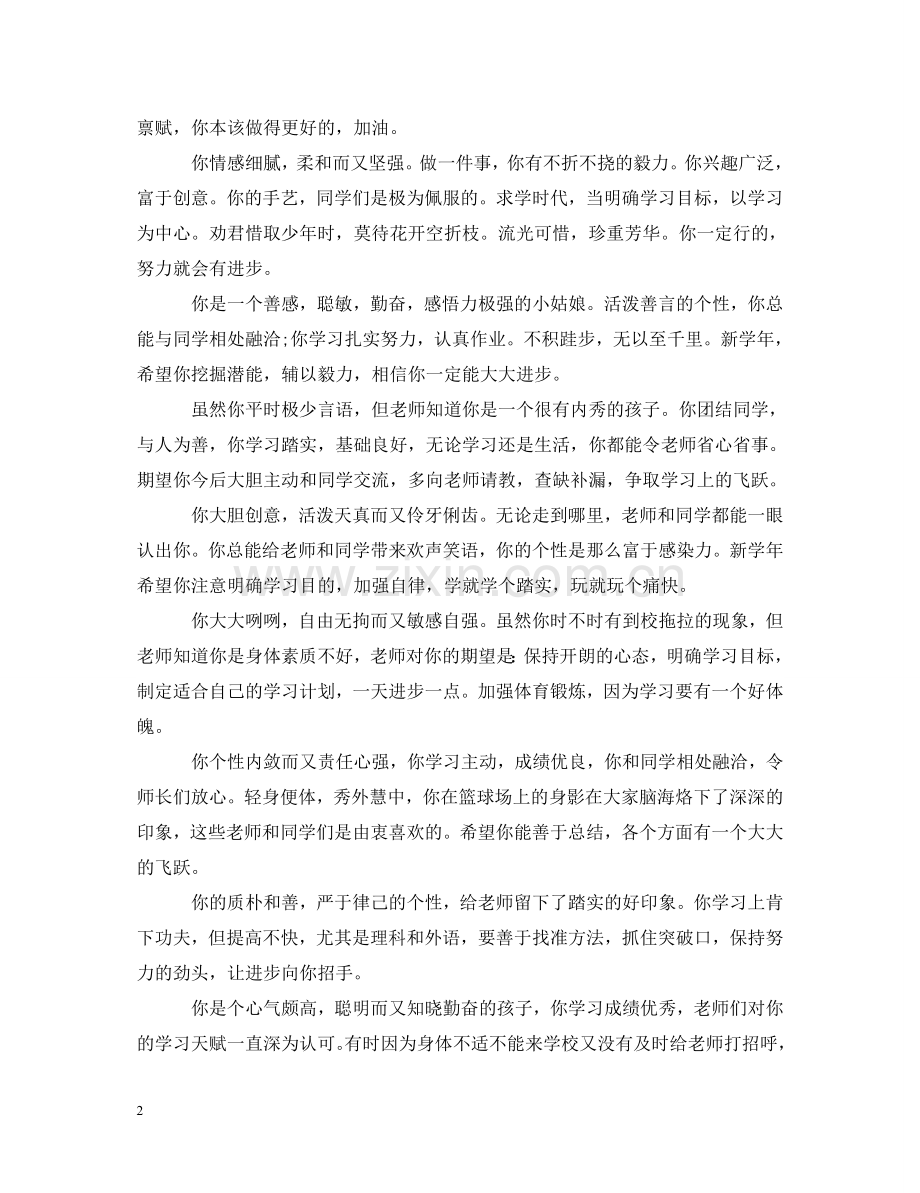 生评语集锦 .doc_第2页