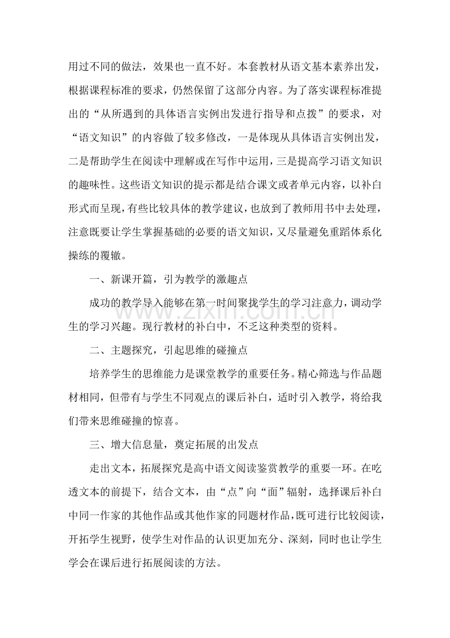 巧用教材中的课后补白使其为己所用.doc_第2页