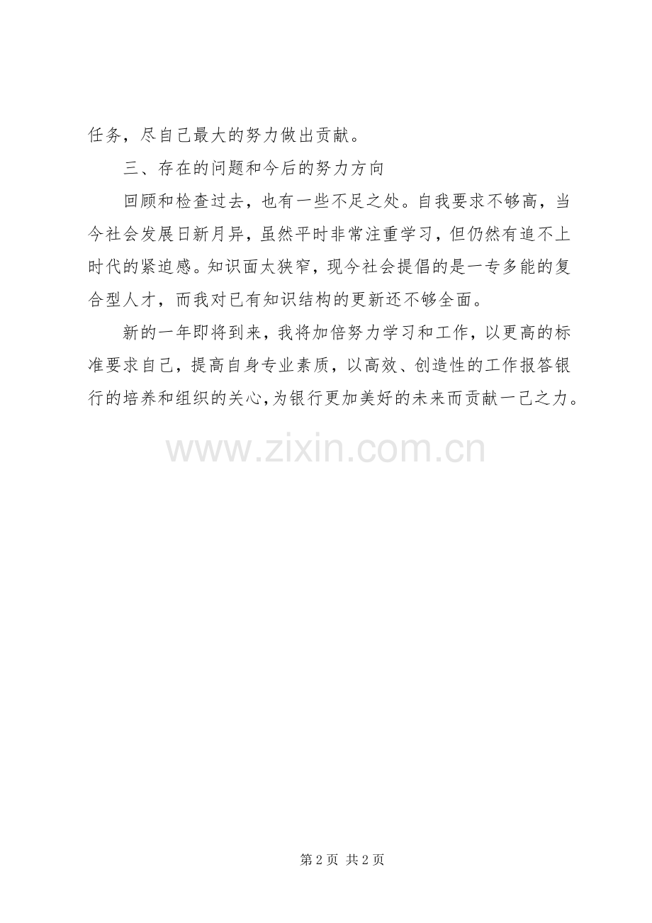 银行柜台人员年终述职报告.docx_第2页