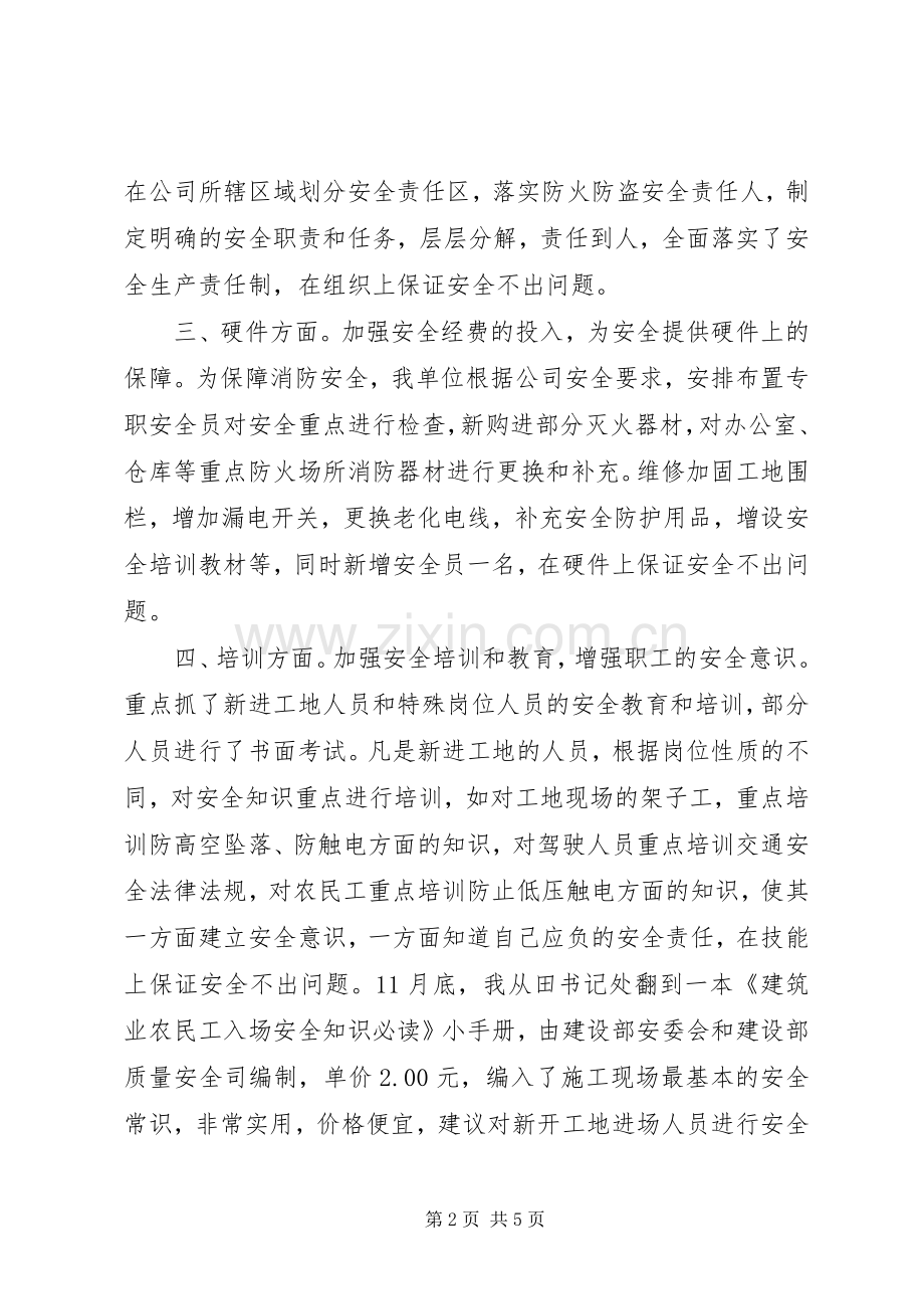 建筑公司安全工作述职报告范文.docx_第2页
