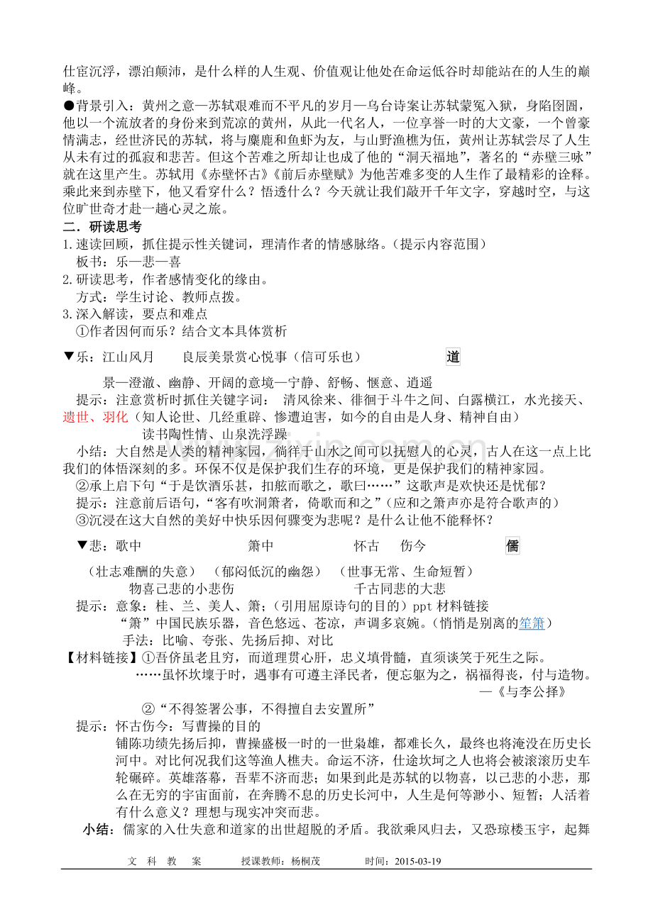 赤壁赋第三课时教学设计.doc_第2页