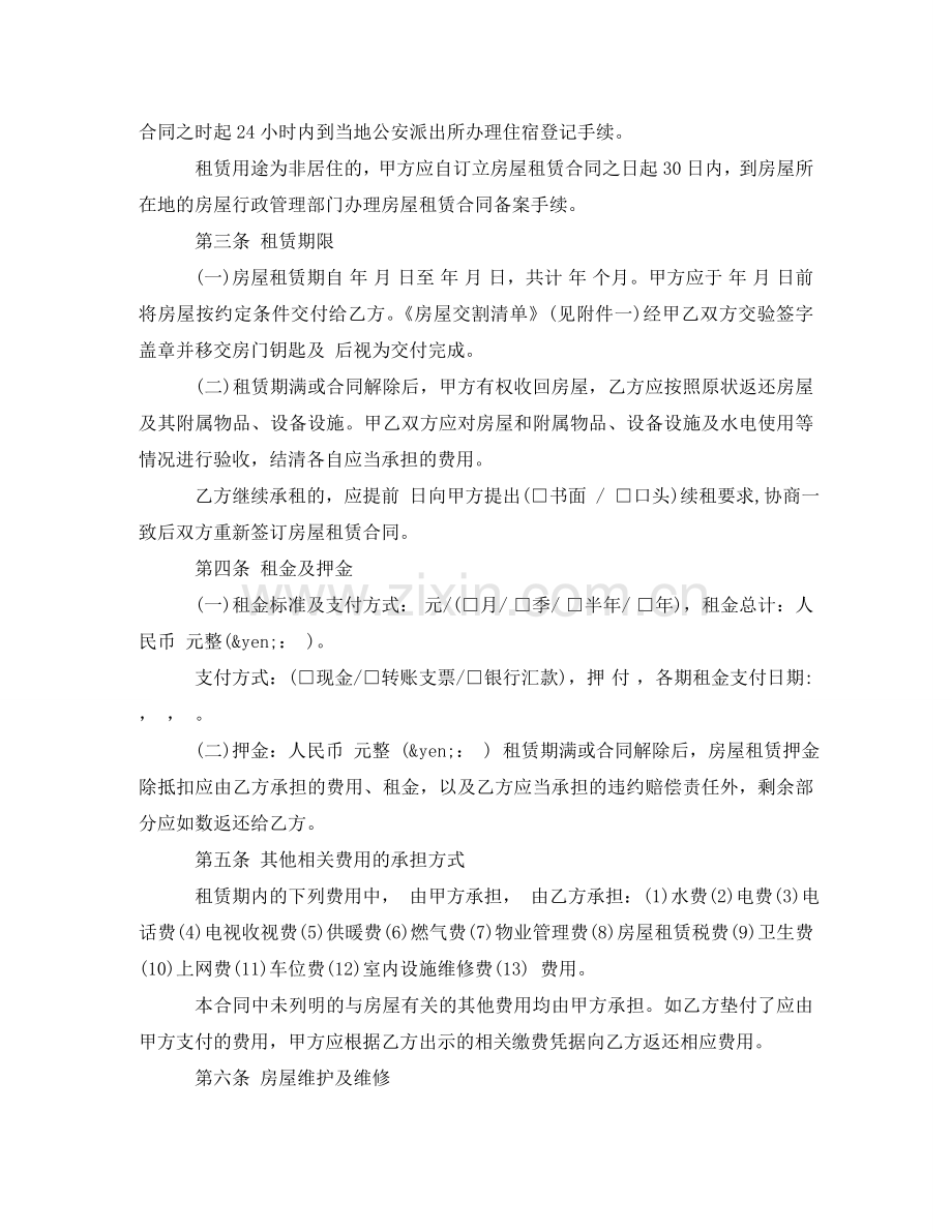租赁合同自行成交版 .doc_第2页