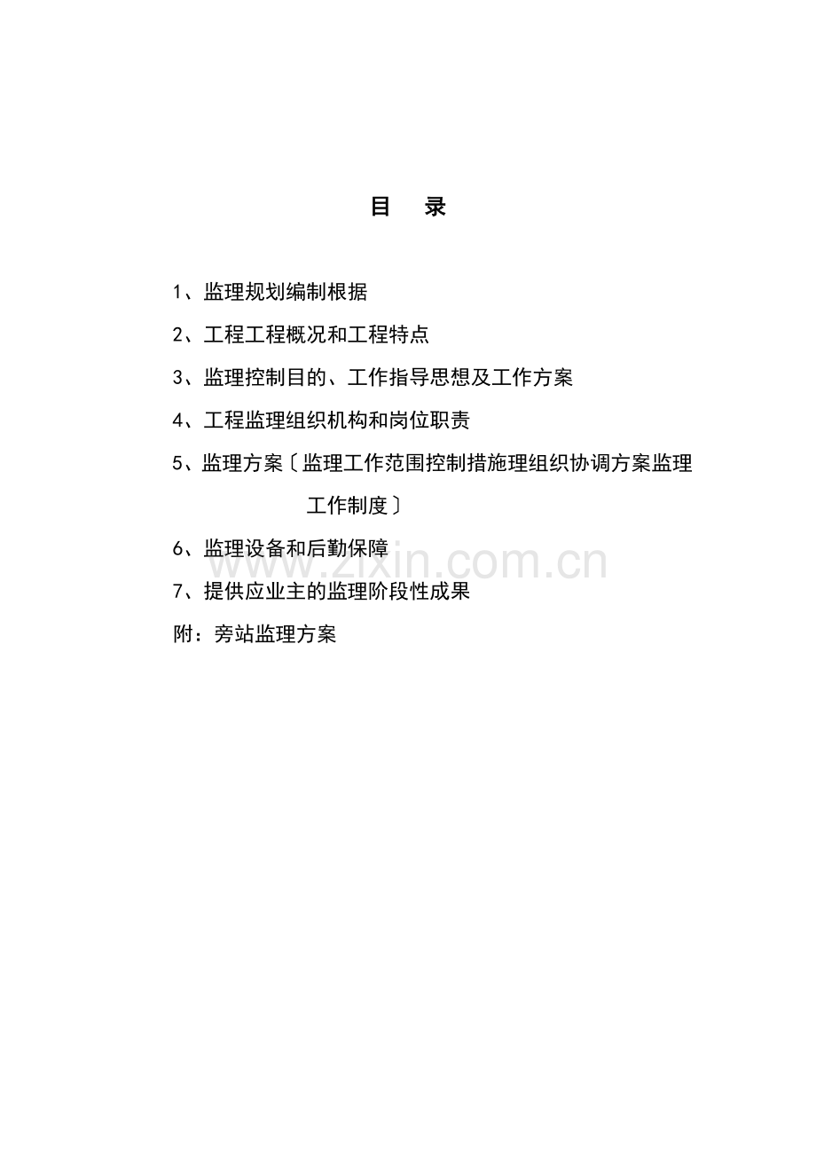 工程监理规划q.doc_第2页