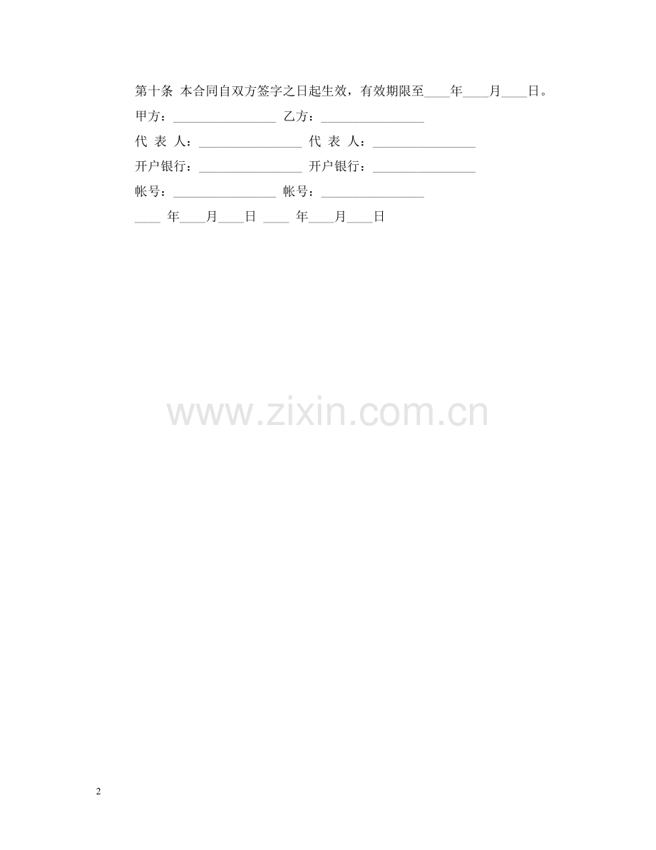 西瓜产销合同范本 .doc_第2页