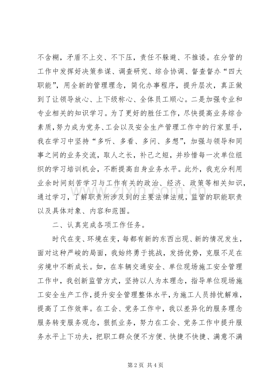 车辆管理员述职报告.docx_第2页
