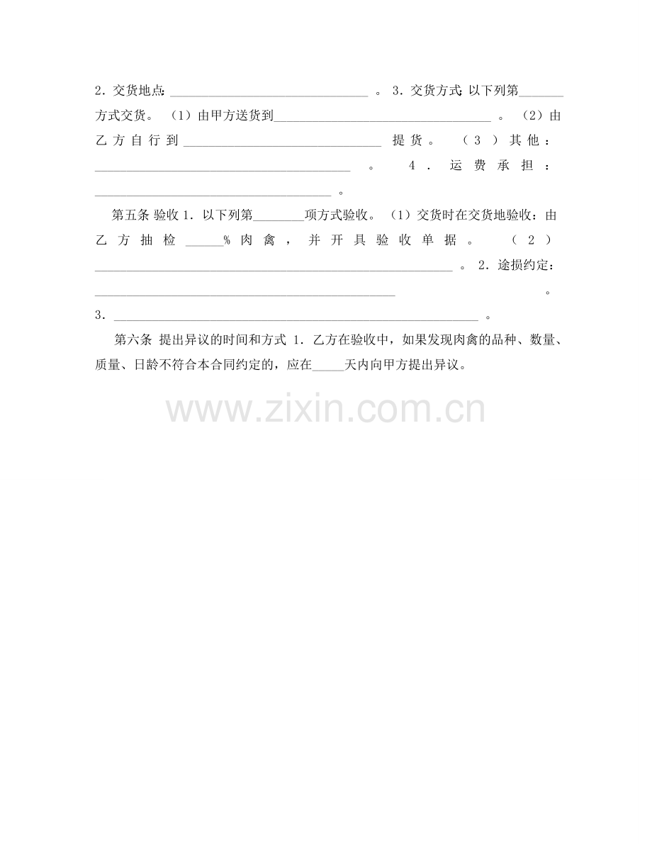 上海市肉禽买卖合同示范文本.doc_第2页