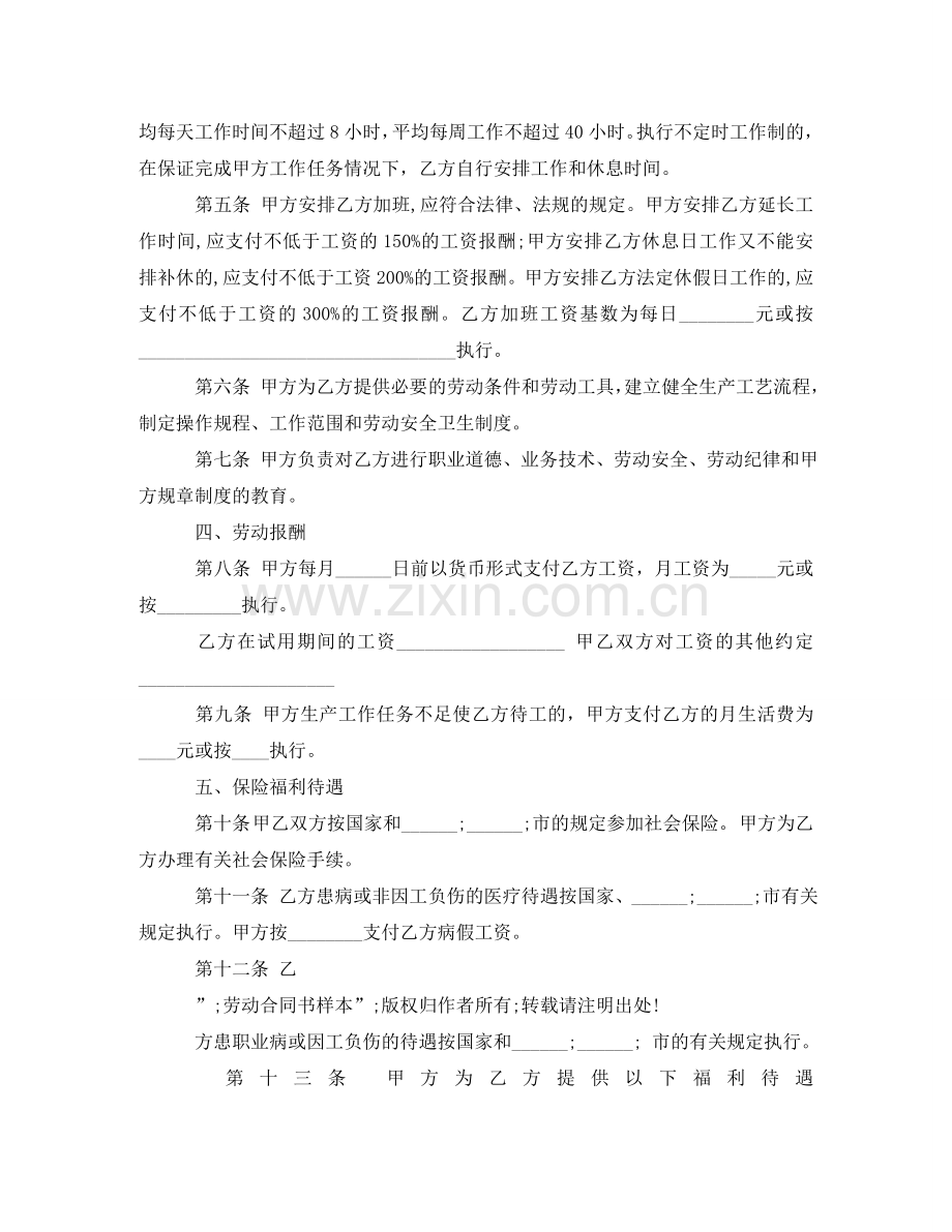 有关农业户口员工劳动合同 .doc_第2页