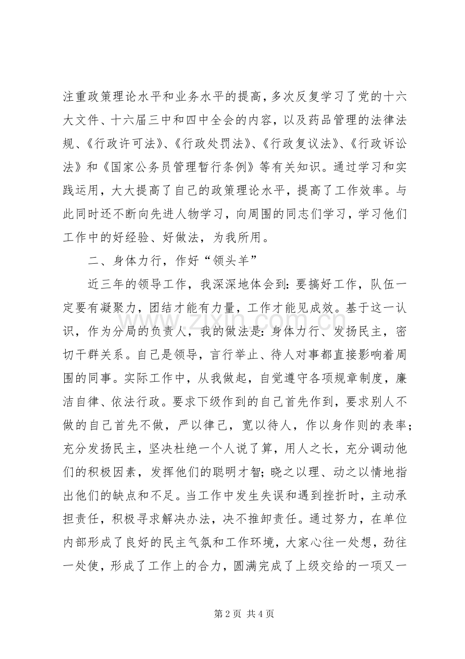 药监局长述职报告局长述职报告.docx_第2页