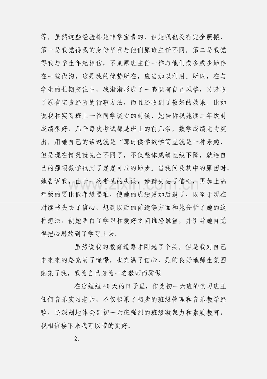 2018教师顶岗实习心得2篇.docx_第2页