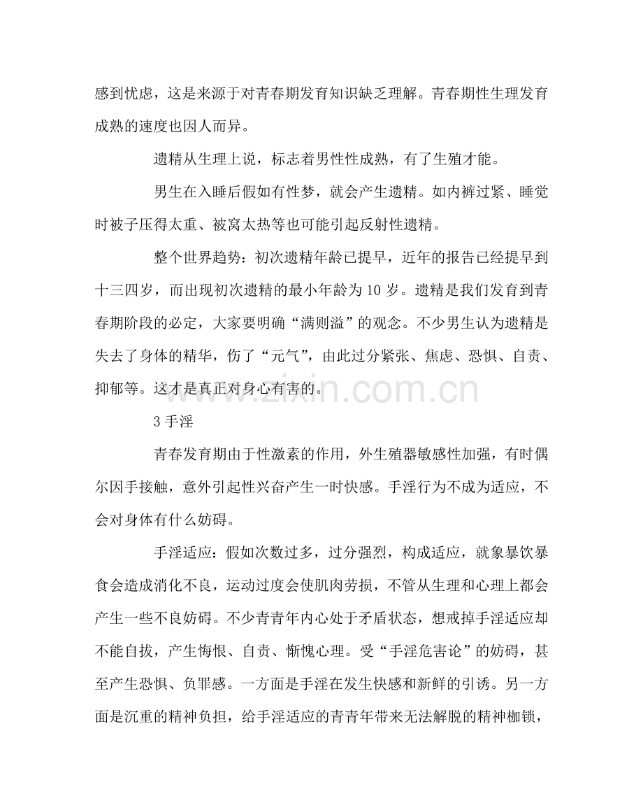 团委工作范文六年级男生青春期讲座稿 .doc_第2页