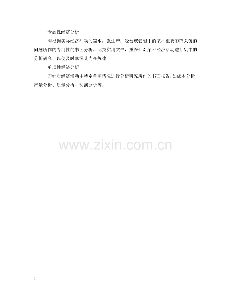 县域经济调研分析批示范文 .doc_第2页