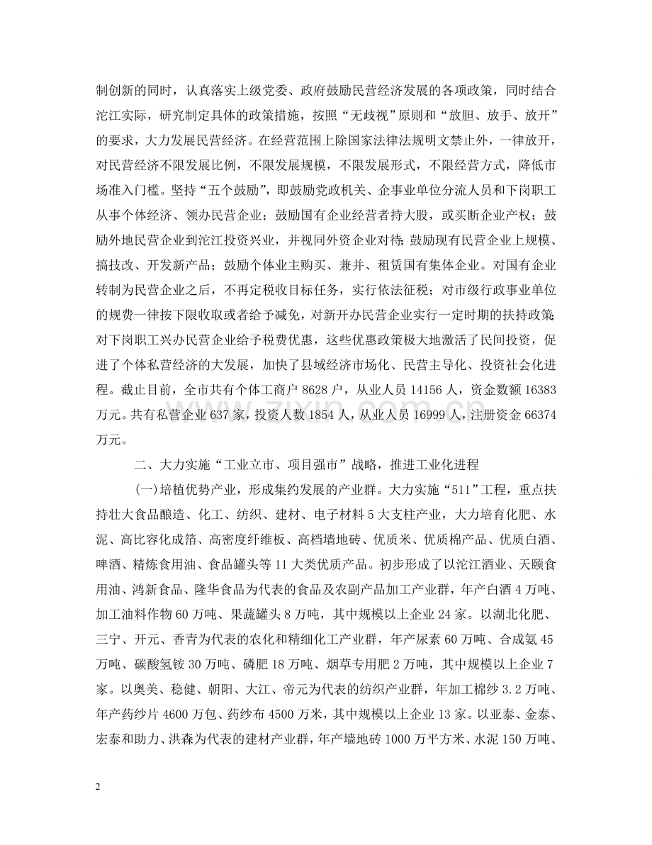 推进经济发展和基层党建构建和谐沱江 .doc_第2页