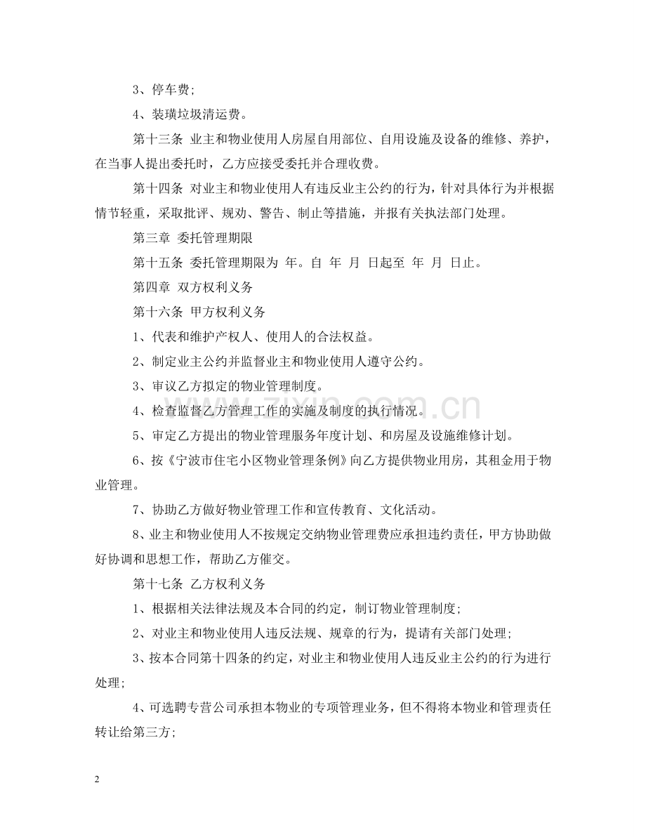 小区物业管理的合同范本 .doc_第2页